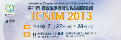  Международный конгресс по функциональному питанию и интегративной медицине в Саппоро