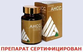 AHCC АНСС